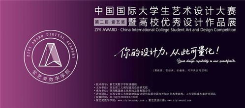 紫藝獎(jiǎng)開啟全球青年創(chuàng)意舞臺(tái) 以賽事為紐帶，構(gòu)建一體化藝術(shù)教育生態(tài)與數(shù)字文創(chuàng)服務(wù)新格局