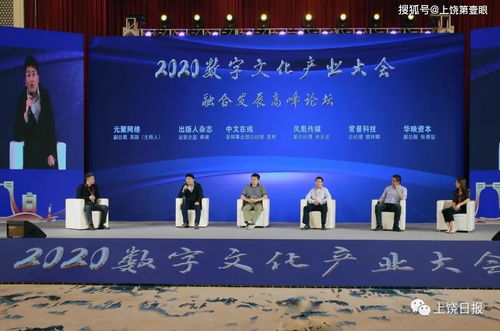 10個(gè)8.6億元！2020數(shù)字文化產(chǎn)業(yè)大會(huì)在上饒舉行，聚焦數(shù)字文化創(chuàng)意內(nèi)容應(yīng)用服務(wù)